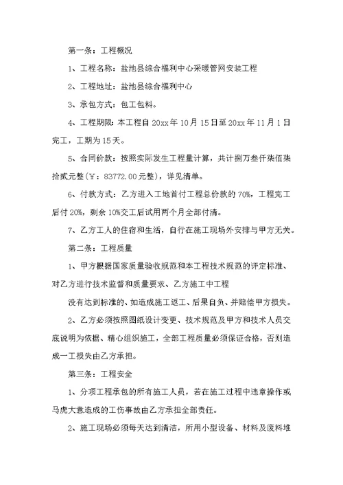 关于工程合同模板集合7篇