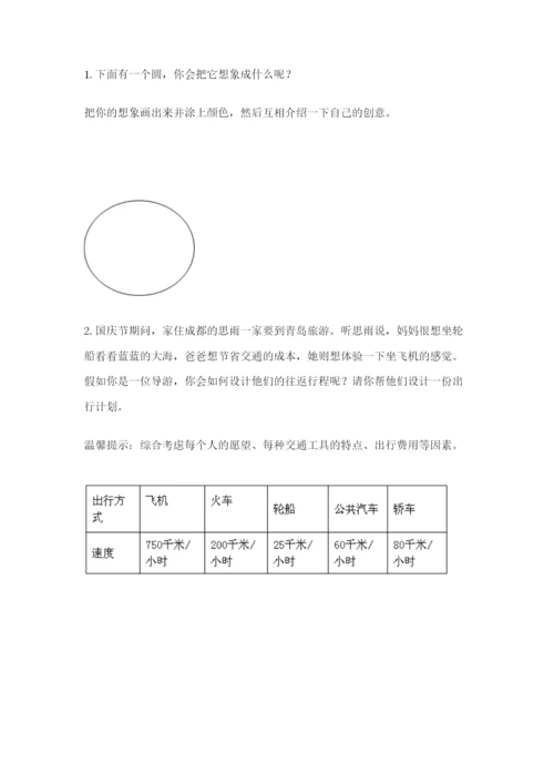 部编版三年级下册道德与法治期末测试卷附参考答案（能力提升）.docx