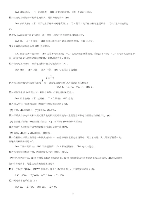 电机检修中级工复习题模板