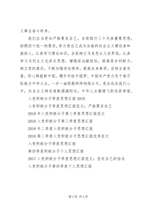 积极分子思想汇报XX年6月.docx