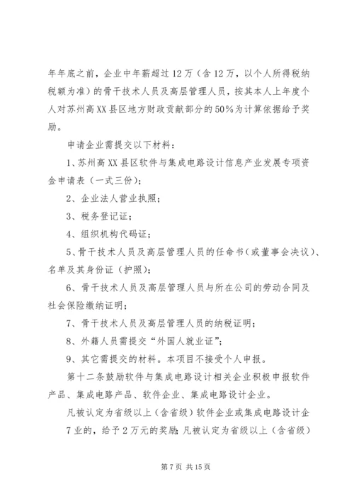 苏州国家高新技术产业开发区党政办公室.docx