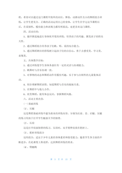 舞蹈社团工作计划11篇.docx