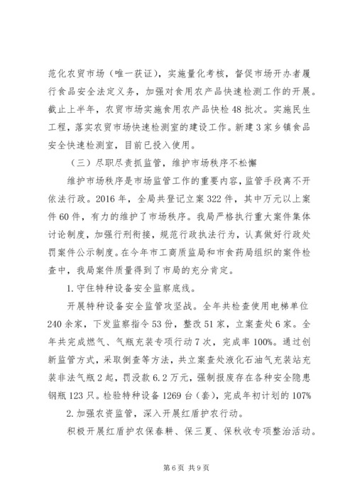 县级市场监管局XX年工作报告.docx