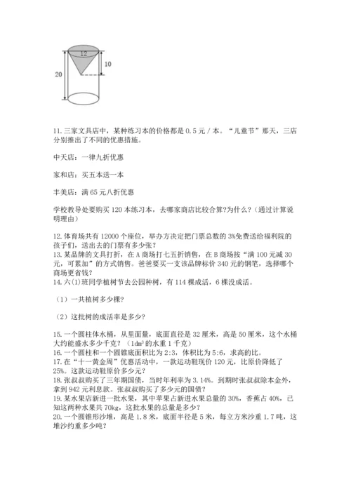 六年级小升初数学应用题50道及参考答案（b卷）.docx