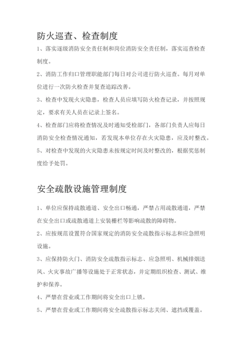 消防安全例会制度.docx