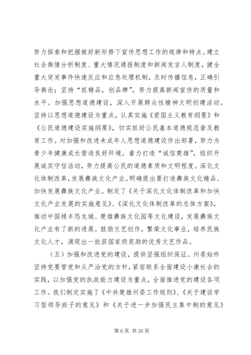 在州委六届X次全体会议上的报告 (2).docx