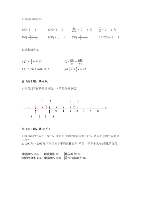 青岛版六年级数学下学期期末测试题含答案（预热题）.docx