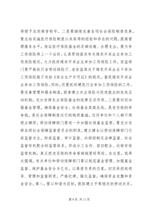 副县长在全县人事劳动保障工作会议上的讲话 (2).docx