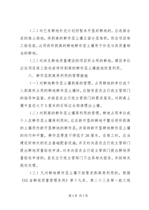 耕地土壤剥离再利用方案_1.docx