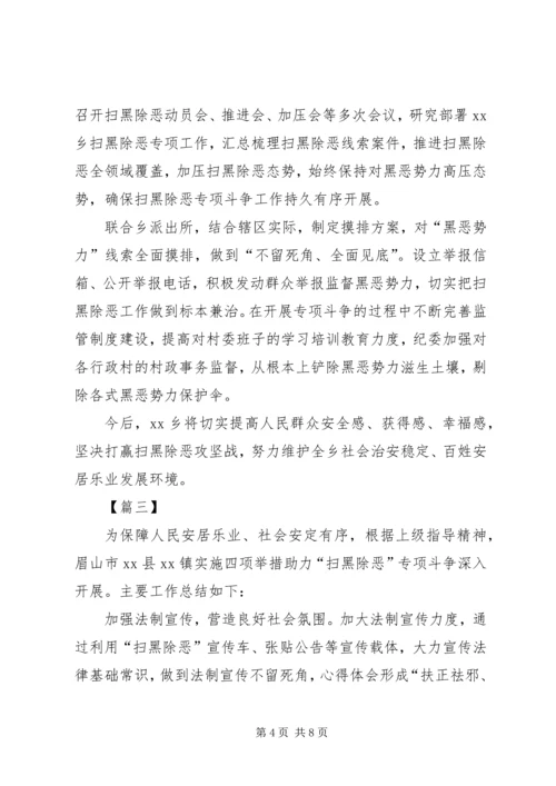 乡镇扫黑除恶专项斗争工作总结6篇.docx