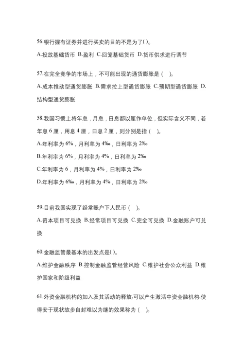 2023年辽宁电大金融学(原货币银行学)网上测试考试含答案.docx