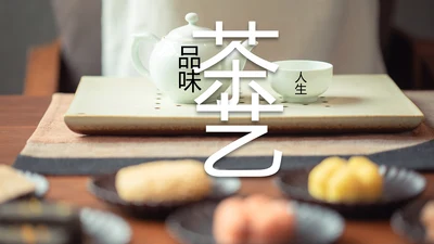 古色古香茶文化茶道茶艺茶叶茶厂动态PPT模板