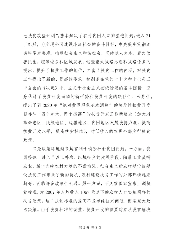 农村党建建设扶贫工作会讲话.docx