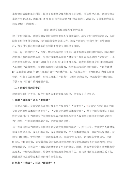 中国互联网金融案例比较分析.docx