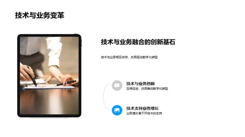 掌控数字化，塑造未来