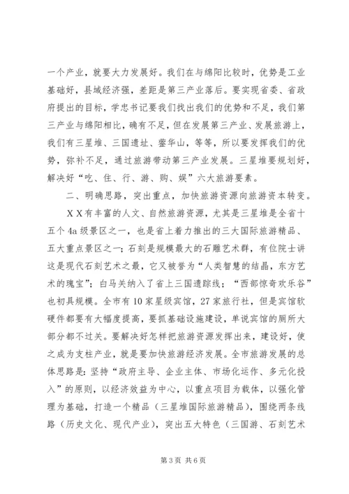 县委副书记、县长周剑敏在全县旅游发展大会上的讲话 (3).docx