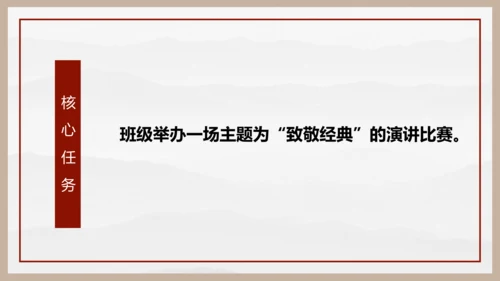 统编版初中语文九年级下册第三单元：继往圣绝学，承圣德之光 课件（共45张PPT）