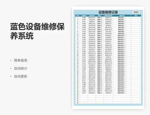 蓝色设备维修保养系统