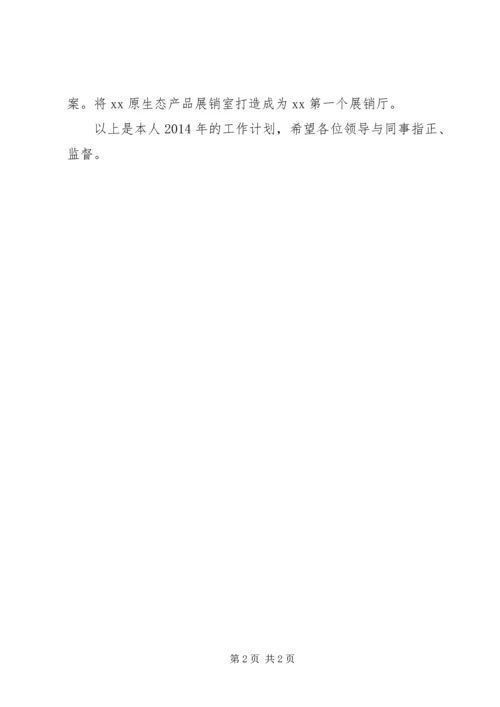 景区工作人员的工作计划 (3).docx