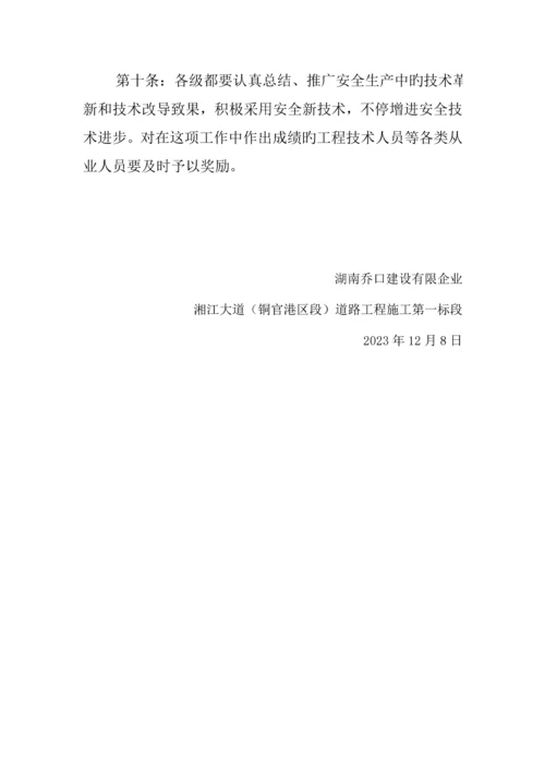 安全技术管理制度.docx