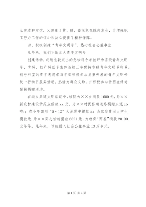 医院精神文明建设方案 (2).docx