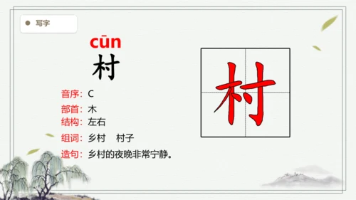 【2024秋季学期教材】语文二上18.  刘胡兰  生字识记课件