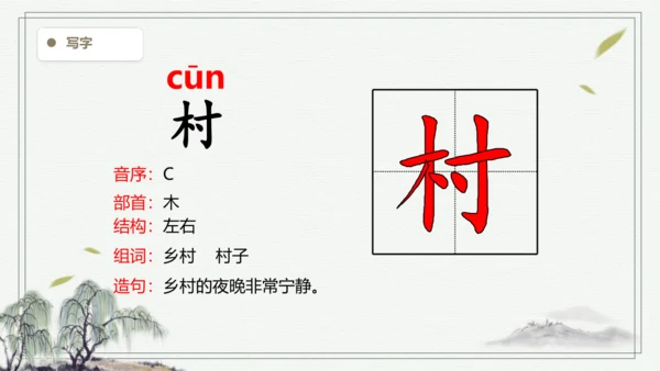 【2024秋季学期教材】语文二上18.  刘胡兰  生字识记课件