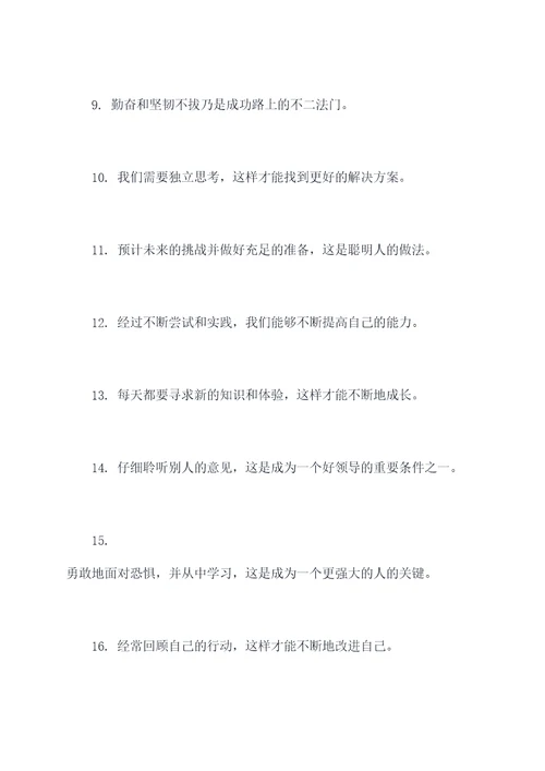 课文文章好词好句