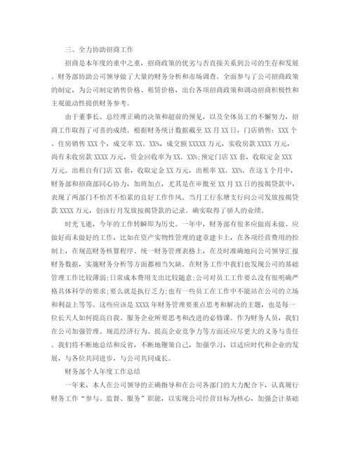 精编之财务部年度的工作总结范文.docx