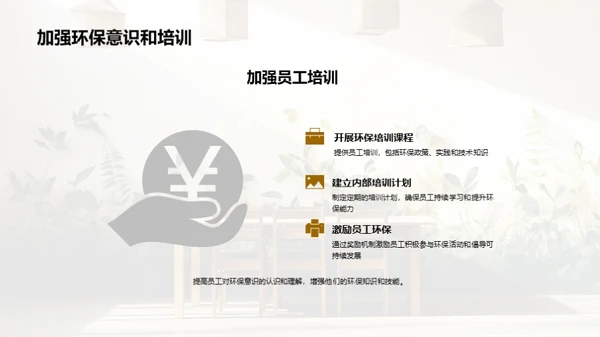 绿色民宿：走向可持续