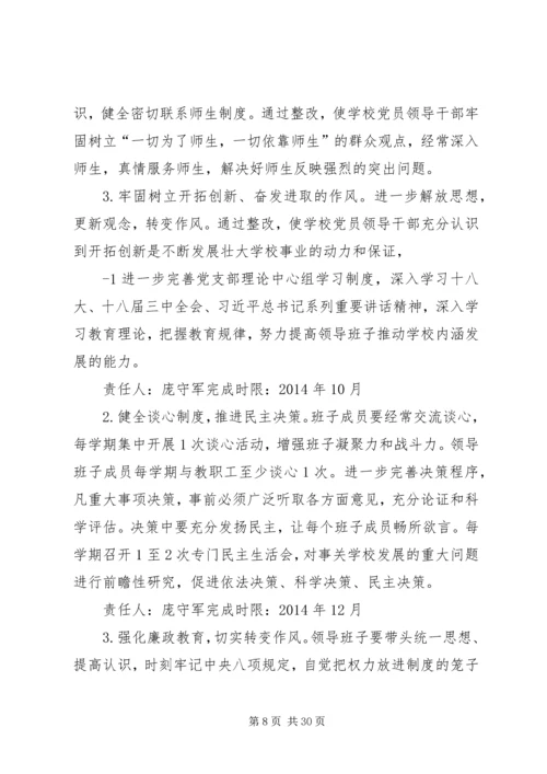 领导班子党的群众路线教育实践活动整改方案(供参考).docx