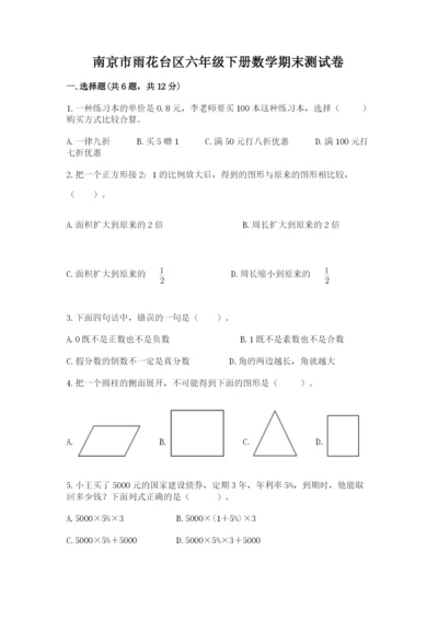 南京市雨花台区六年级下册数学期末测试卷学生专用.docx