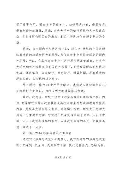 第一篇：形势与政策心得体会.docx