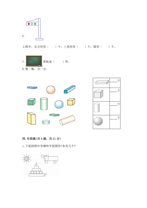 冀教版二年级下册数学第五单元 四边形的认识 测试卷及参考答案（满分必刷）.docx