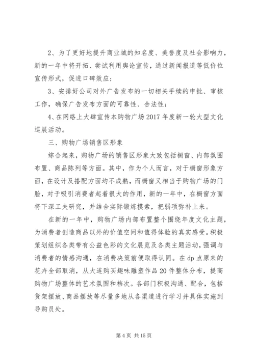 市场专员个人工作计划.docx