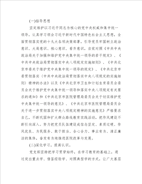 党支部组织生活会工作总结