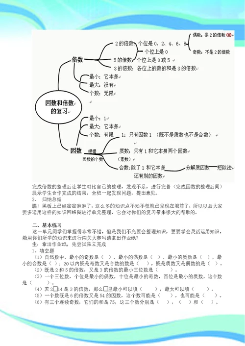 2017五年级下册因数和倍数的复习教学导案