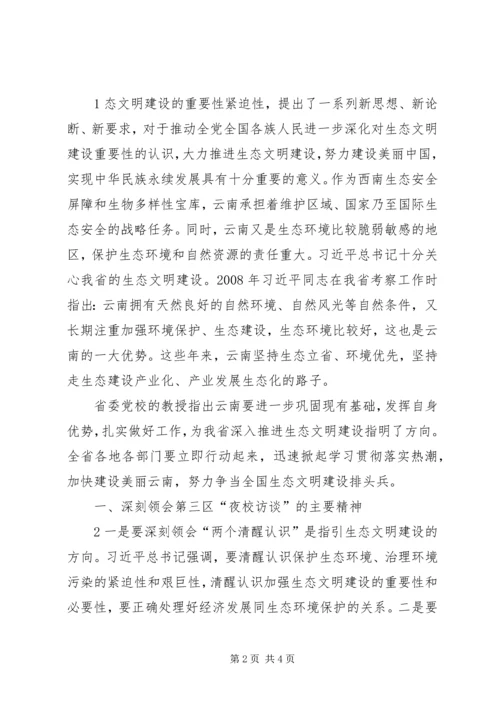 夜校学习心得体会 (5).docx