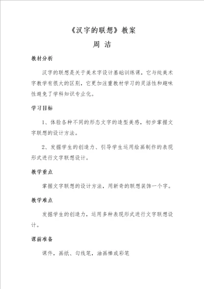 汉字的联想教学设计