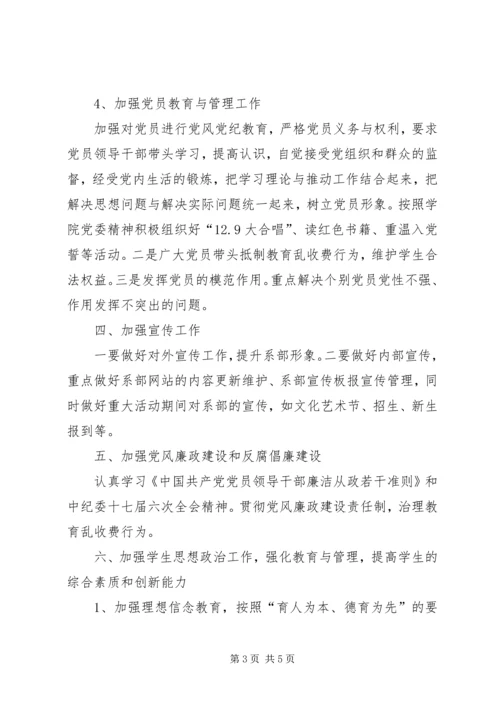 系党总支XX年工作计划.docx