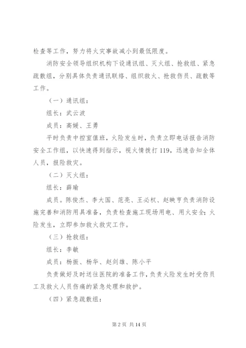 消防安全组织机构5篇.docx