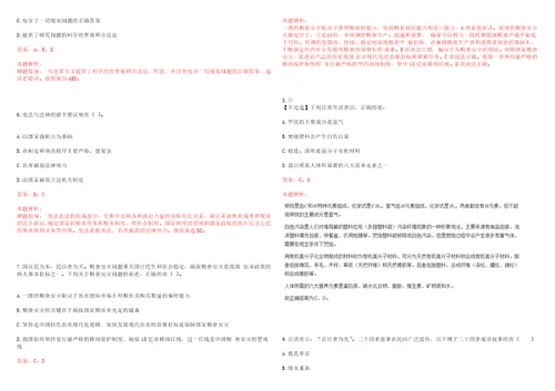 2022年10月江苏农林职业技术学院公开招聘工作人员笔试历年高频考点试题库集锦答案解析