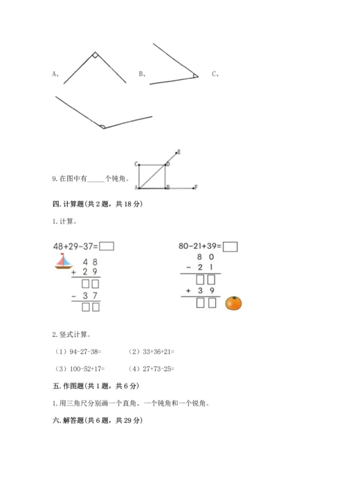 人教版数学二年级上册期末测试卷【新题速递】.docx