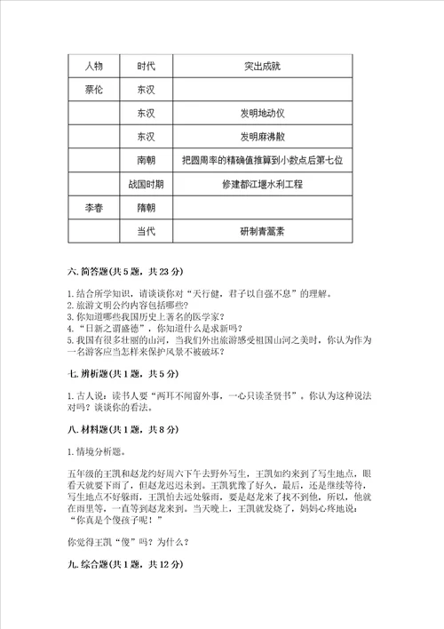 五年级上册道德与法治第四单元骄人祖先 灿烂文化测试卷附参考答案（预热题）