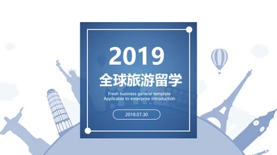 蓝色精美全球旅游世界旅游出国留学动态PPT模板