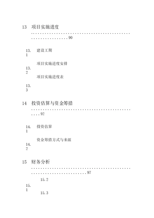 某农产品加工项目可行性研究报告