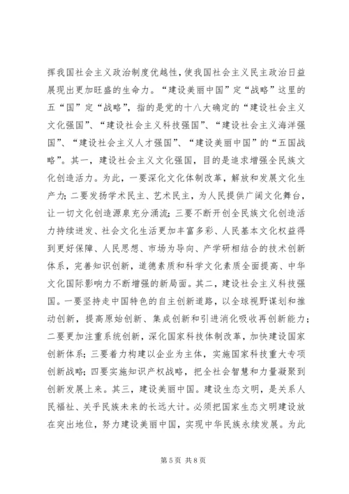党的十八大学习资料.docx