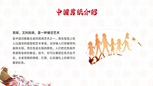 红色国风实拍传统文化中国剪纸PPT课件中国剪纸艺术