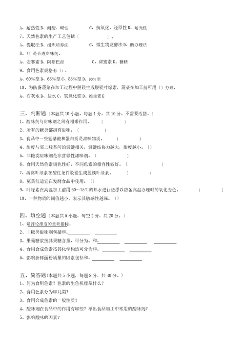 江南大学阶段性机考食品添加剂第2阶段测试题