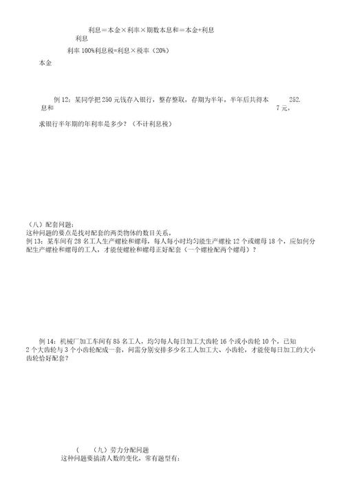 七年级教学应用题专项总结练习
